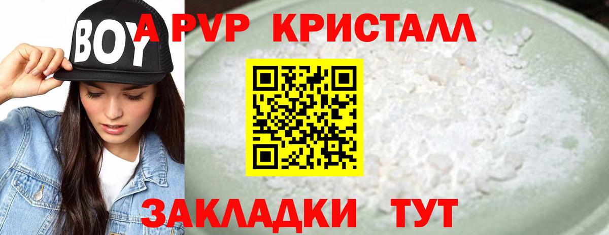 Альфа ПВП Crystall Ейск