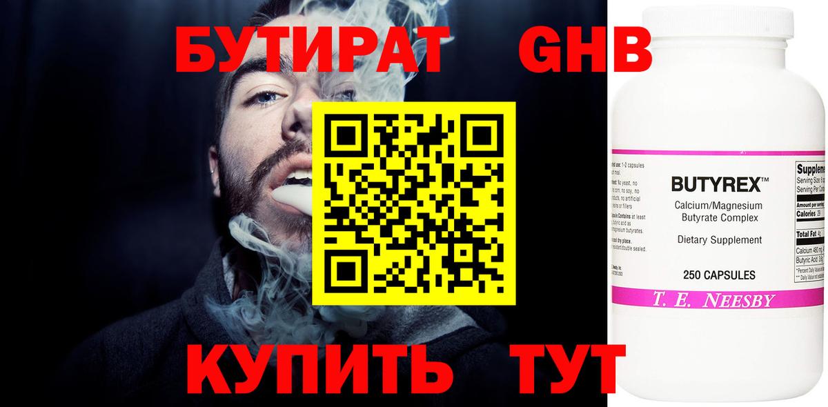 Бутират  Вход с VPN  Ейск  Бутират 1.4BDO 