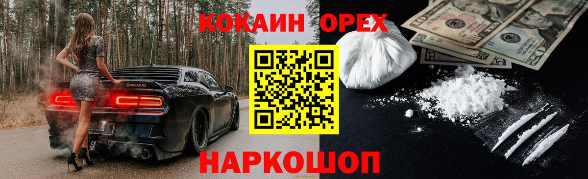Кокаин 97% Ейск