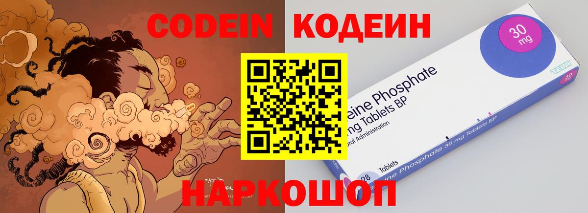 Кодеиновый сироп Lean Purple Drank Ейск