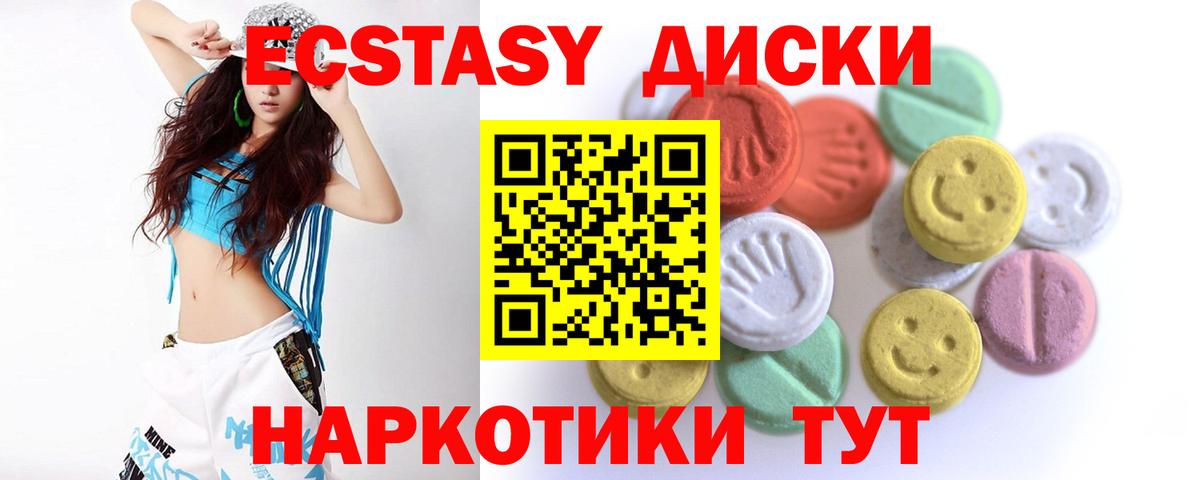 ЭКСТАЗИ круглые Ейск