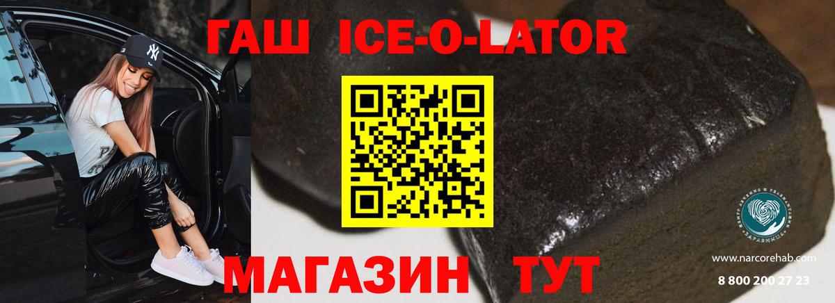 наркотики  ГАШИШ  Вход с VPN  Гашиш ice o lator  Гашиш гашик  Ейск 
