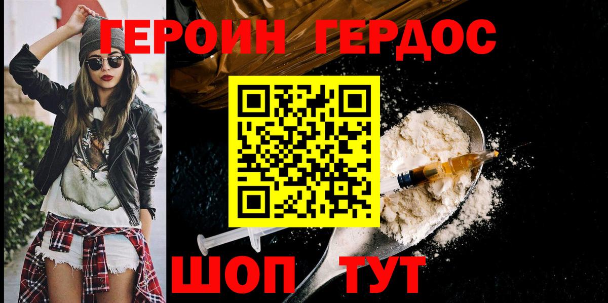 Героин белый  ГЕРОИН  Ейск  Вход с VPN 