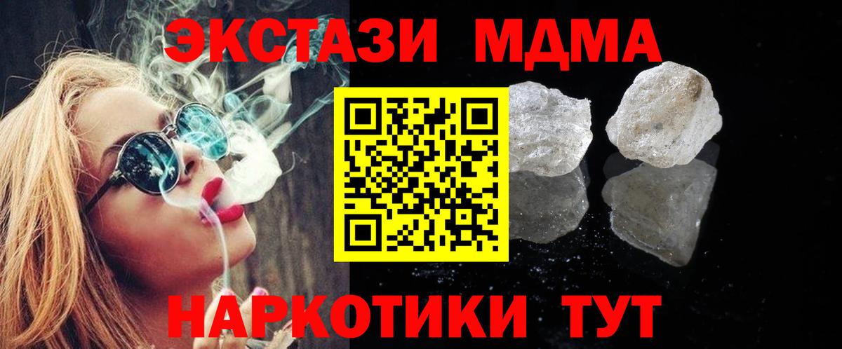 Ейск  MDMA  Вход с VPN  MDMA Molly  МДМА VHQ 