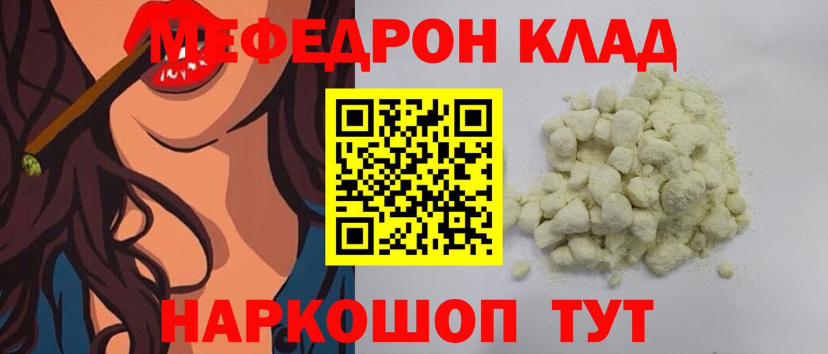 Меф Ейск
