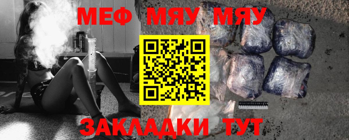 Ейск  Меф мяу мяу  МЯУ-МЯУ  Мефедрон  Меф мука  Вход с VPN 